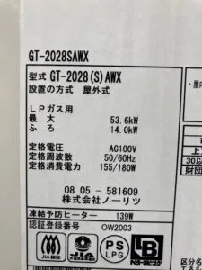 GT-2028SAWX、ノーリツ、20号、オート、屋外壁掛型、給湯器